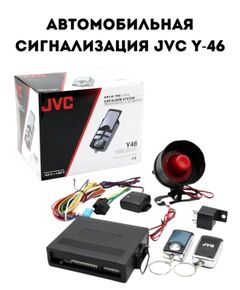 Сигнализация JVC
